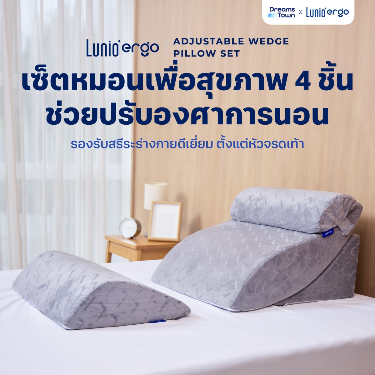 เซ็ตหมอนปรับองศาการนอน LUNIO ERGO ADJUSTABLE WEDGE PILLOW SET_9